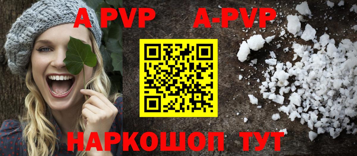 как найти закладки  А ПВП кристаллы  Вход с VPN  Alfa_PVP  A PVP Crystall  Тутаев 