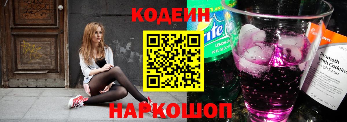 Тутаев  Кодеин Purple Drank  Вход с VPN 