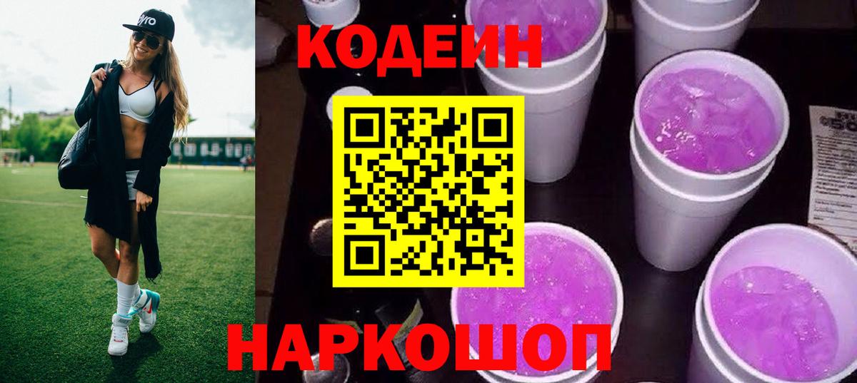Кодеиновый сироп Lean напиток Lean (лин) Тутаев