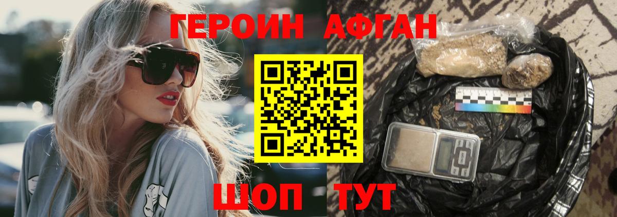 Героин Афган  Вход с VPN  Тутаев 