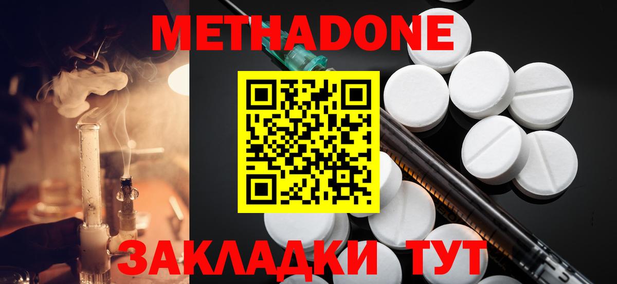 Метадон кристалл Тутаев